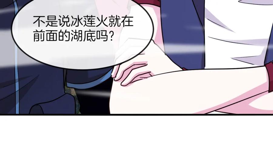 神级升级系统 第125话：冰莲湖 第72页