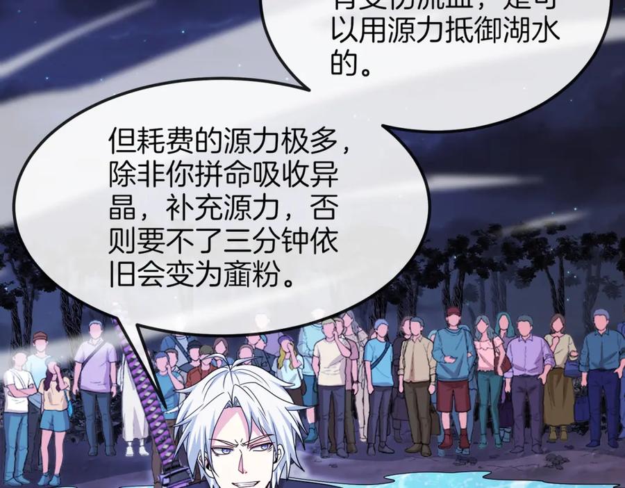 神级升级系统 第125话：冰莲湖 第87页