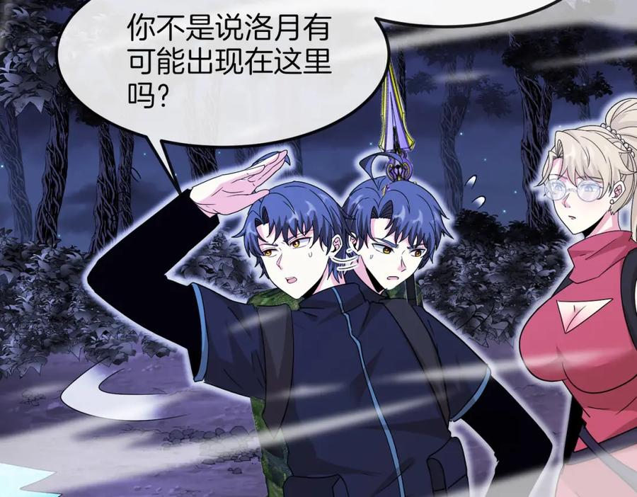 神级升级系统 第125话：冰莲湖 第95页