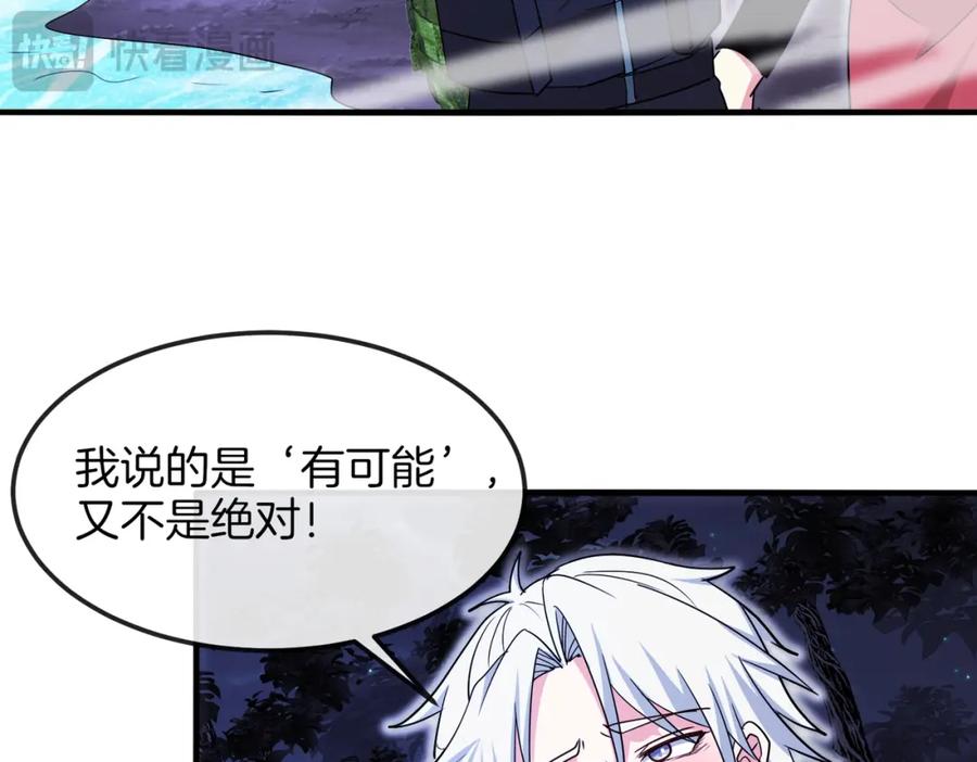 神级升级系统 第125话：冰莲湖 第96页