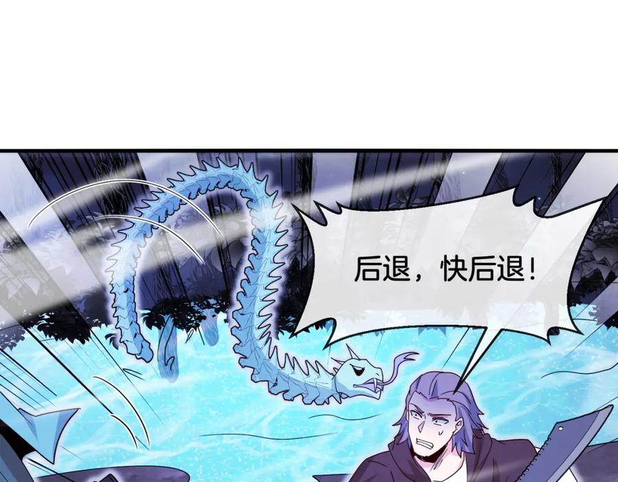 神级升级系统 第125话：冰莲湖 第124页