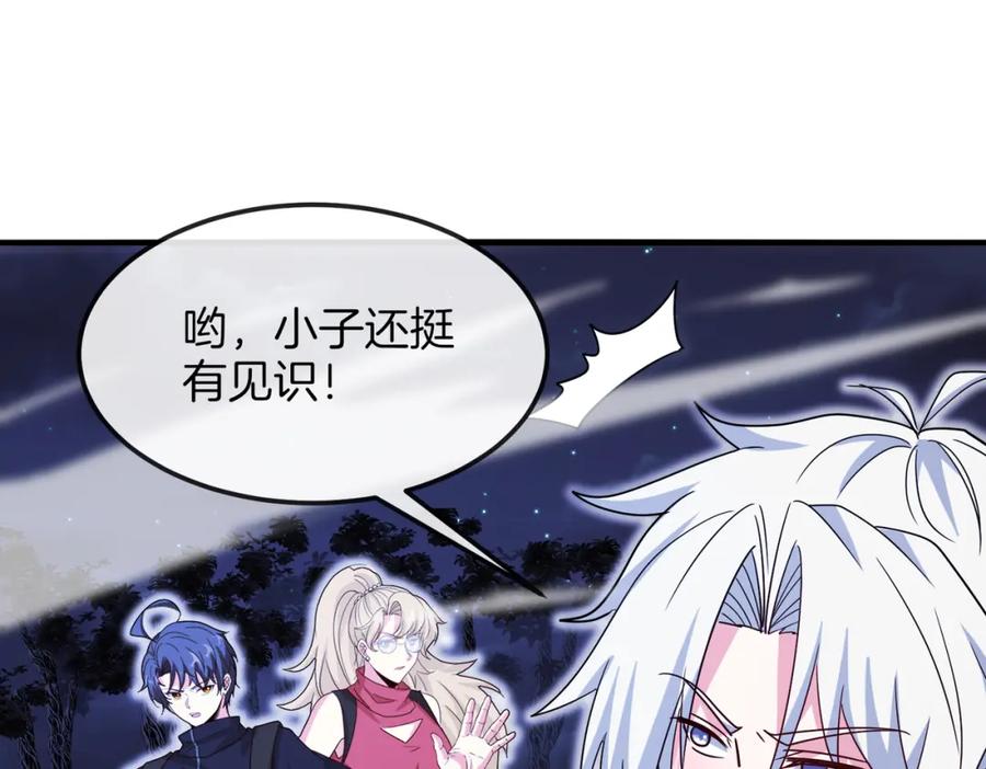 神级升级系统 第125话：冰莲湖 第111页