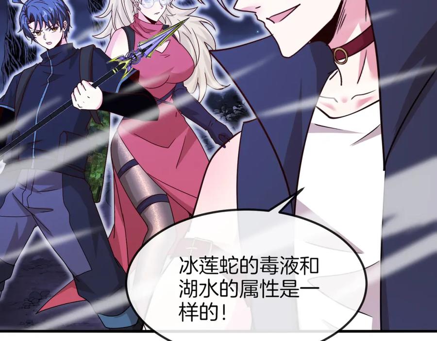 神级升级系统 第125话：冰莲湖 第130页