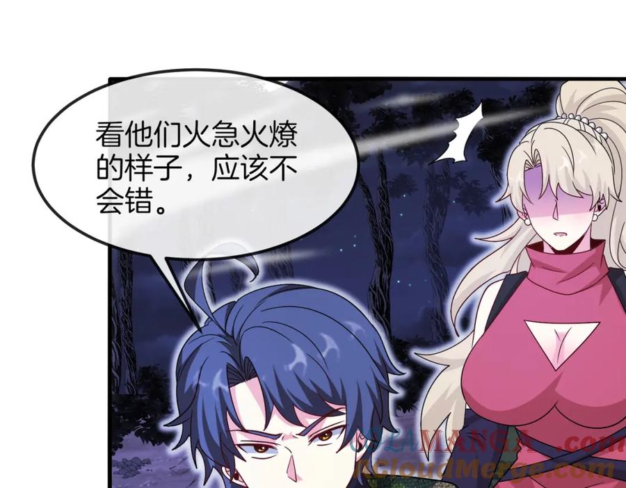 神级升级系统 第125话：冰莲湖 第21页