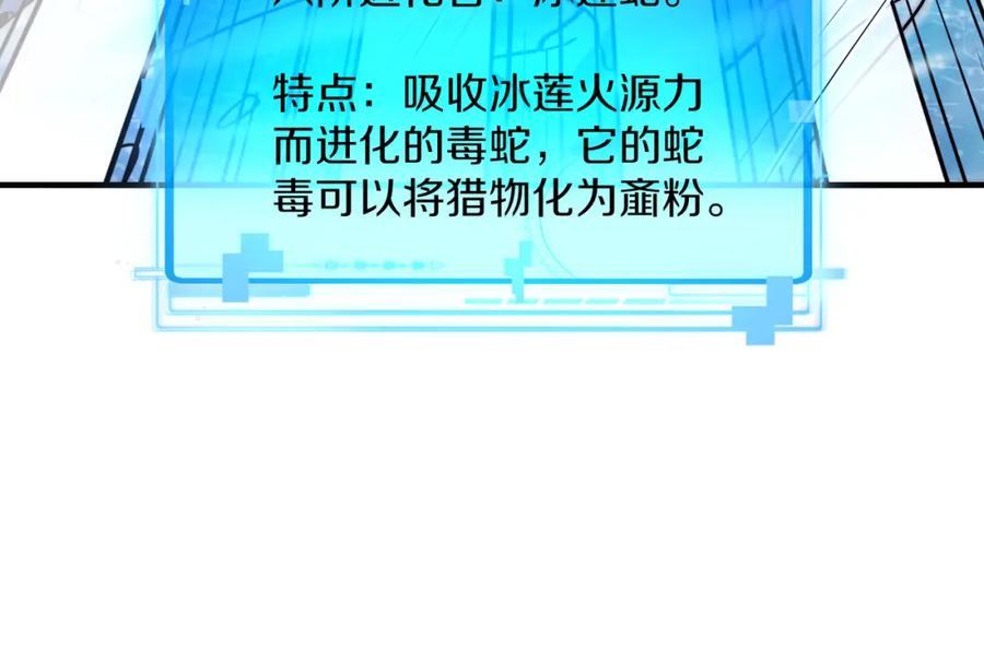 神级升级系统 第125话：冰莲湖 第106页