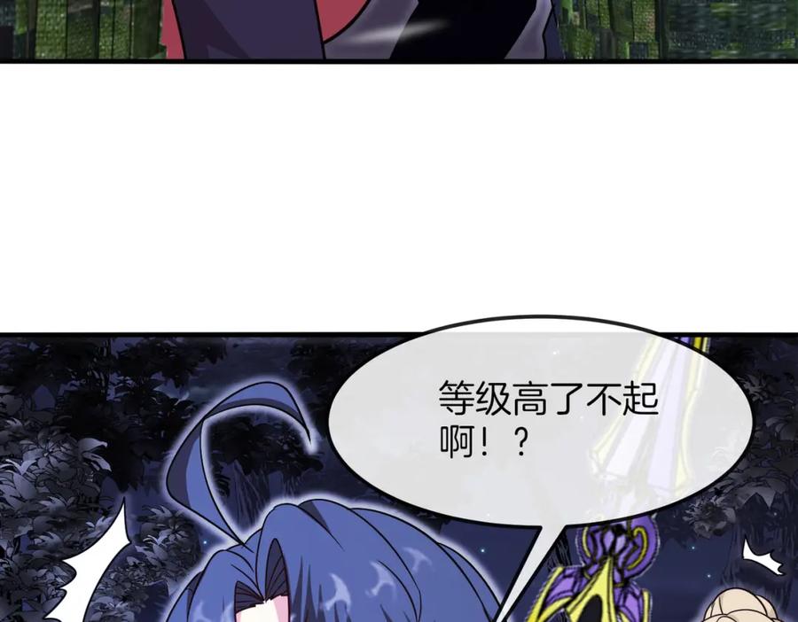 神级升级系统 第125话：冰莲湖 第46页