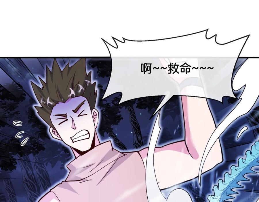 神级升级系统 第125话：冰莲湖 第127页