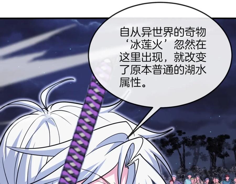 神级升级系统 第125话：冰莲湖 第84页