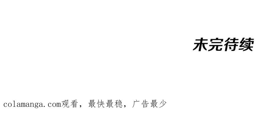 神级升级系统 第125话：冰莲湖 第143页