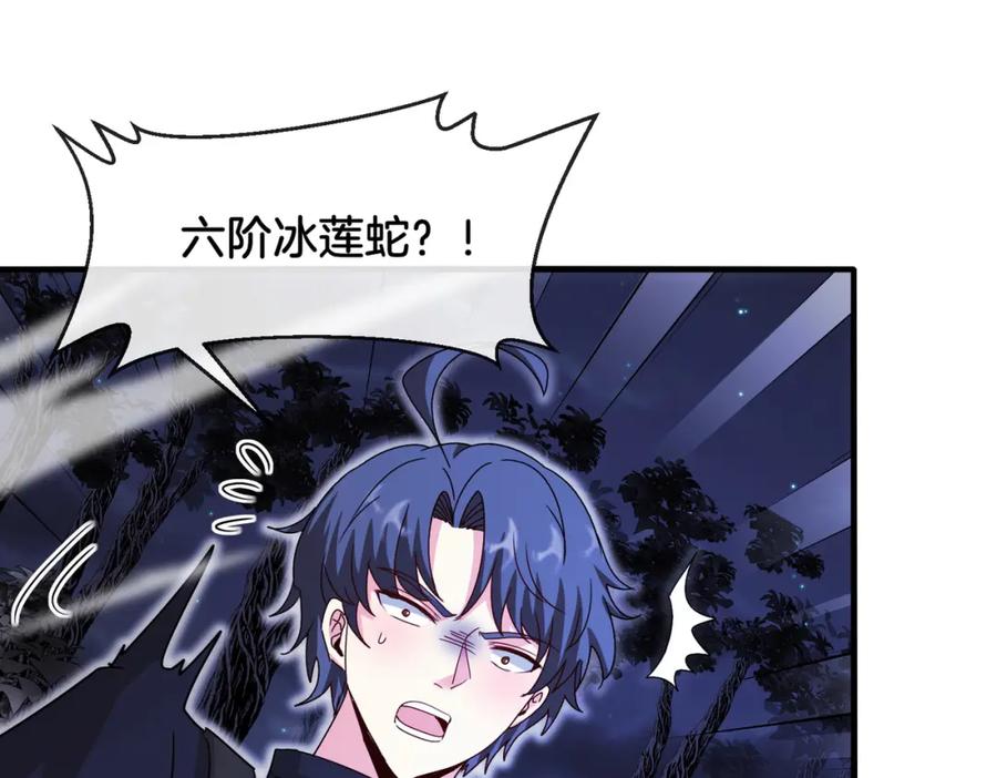 神级升级系统 第125话：冰莲湖 第107页