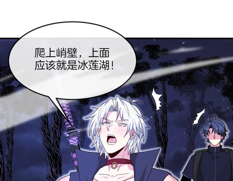 神级升级系统 第125话：冰莲湖 第38页