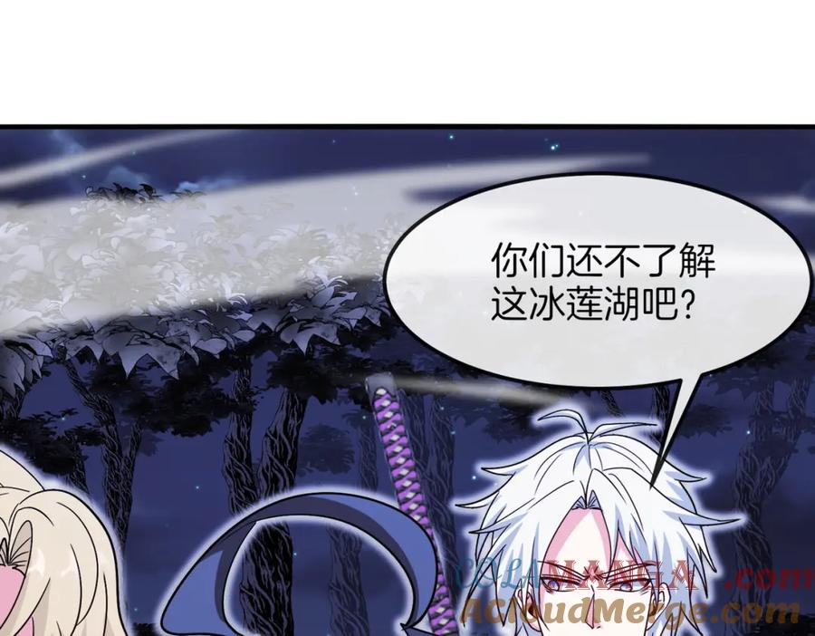 神级升级系统 第125话：冰莲湖 第73页