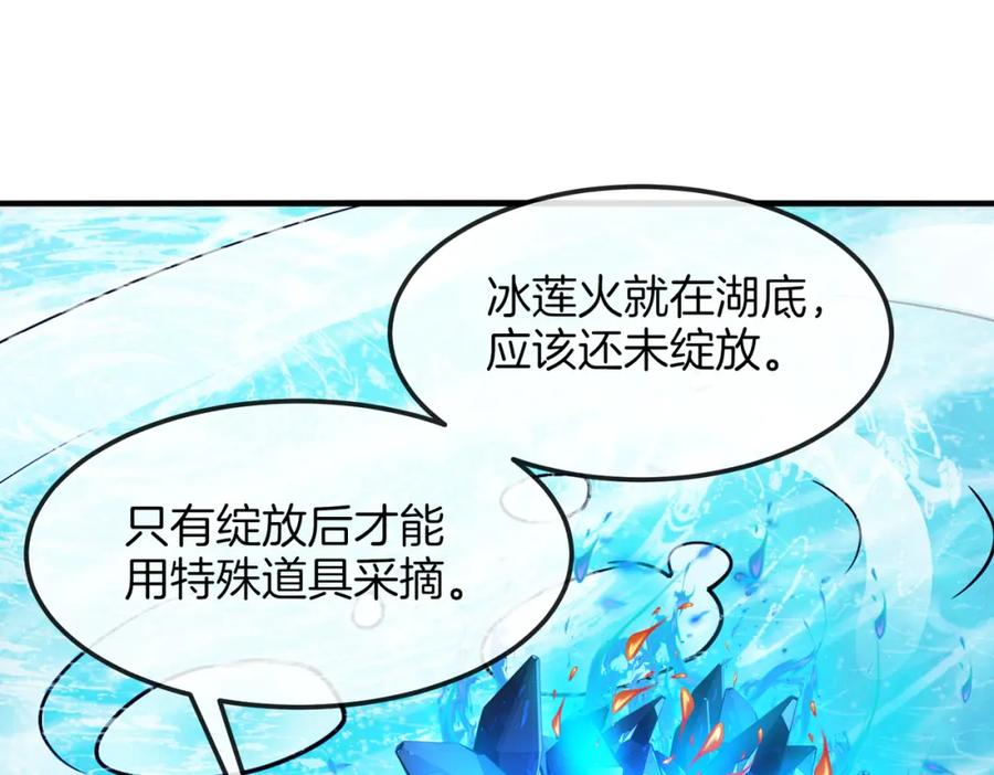 神级升级系统 第125话：冰莲湖 第90页