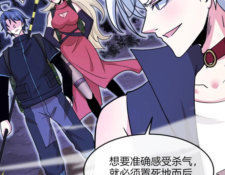 神级升级系统 第126话：是敌是友？ 第64页