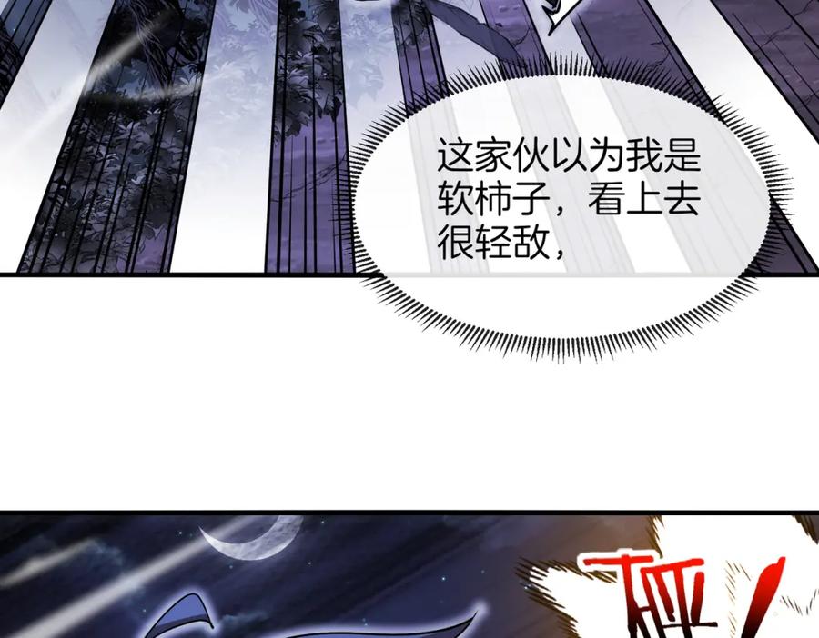 神级升级系统 第126话：是敌是友？ 第80页