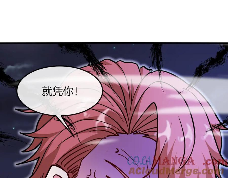 神级升级系统 第126话：是敌是友？ 第121页