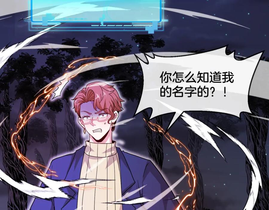 神级升级系统 第126话：是敌是友？ 第43页