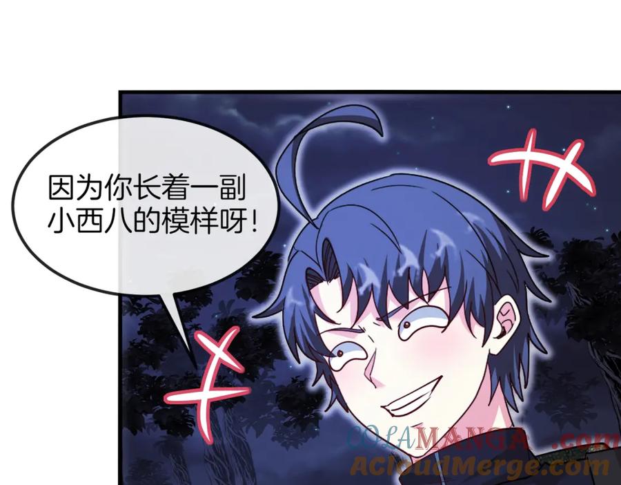 神级升级系统 第126话：是敌是友？ 第45页