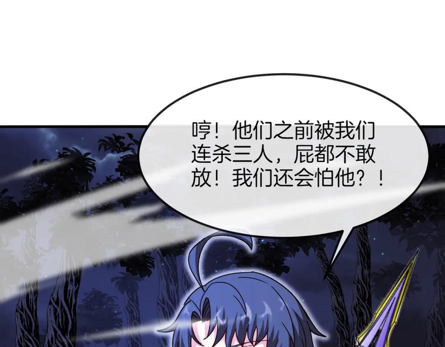 神级升级系统 第126话：是敌是友？ 第22页