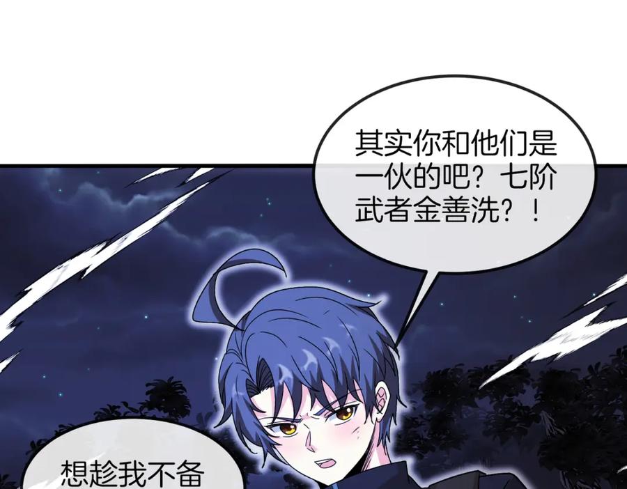 神级升级系统 第126话：是敌是友？ 第40页