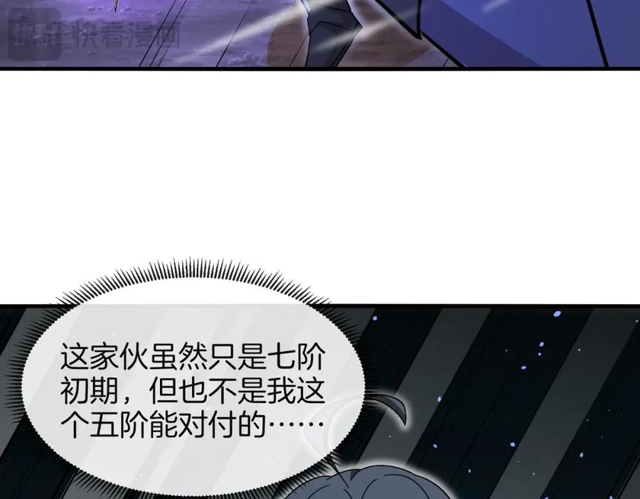 神级升级系统 第126话：是敌是友？ 第75页