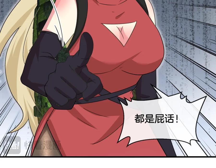 神级升级系统 第126话：是敌是友？ 第62页