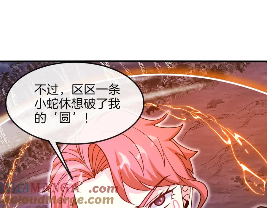 神级升级系统 第126话：是敌是友？ 第101页