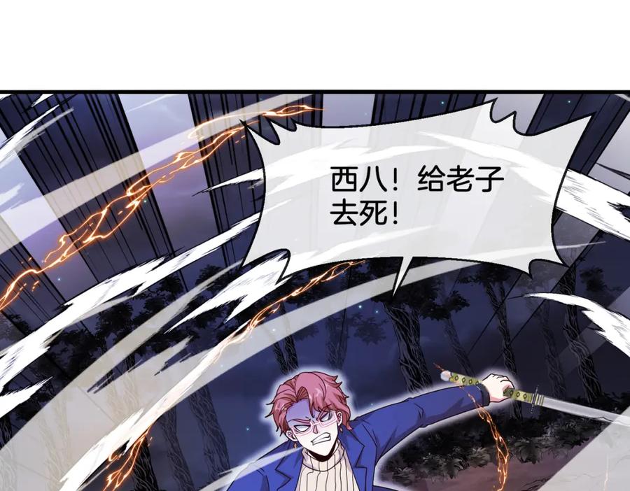 神级升级系统 第126话：是敌是友？ 第47页