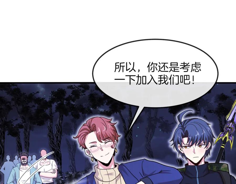 神级升级系统 第126话：是敌是友？ 第26页