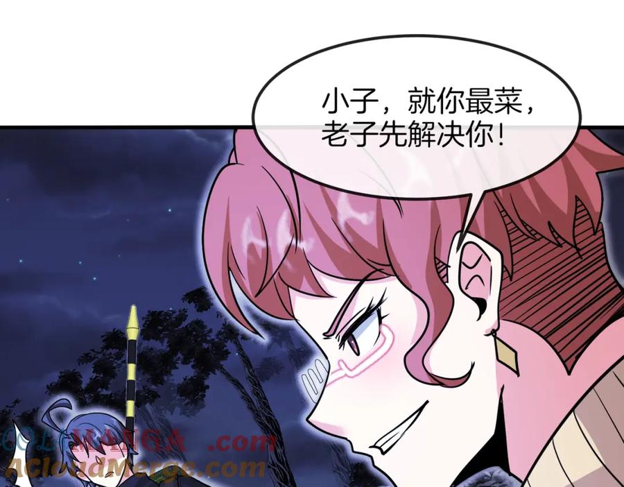 神级升级系统 第126话：是敌是友？ 第73页