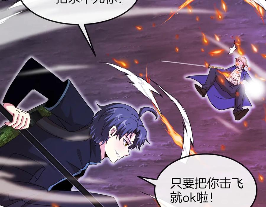 神级升级系统 第126话：是敌是友？ 第128页