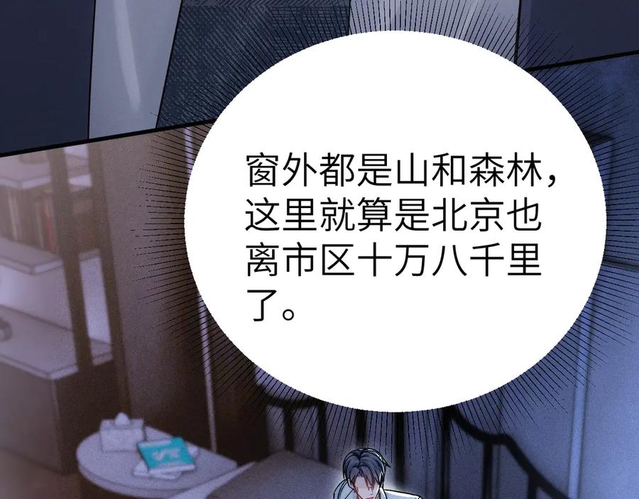 针锋对决 第109话 强制占据 第33页