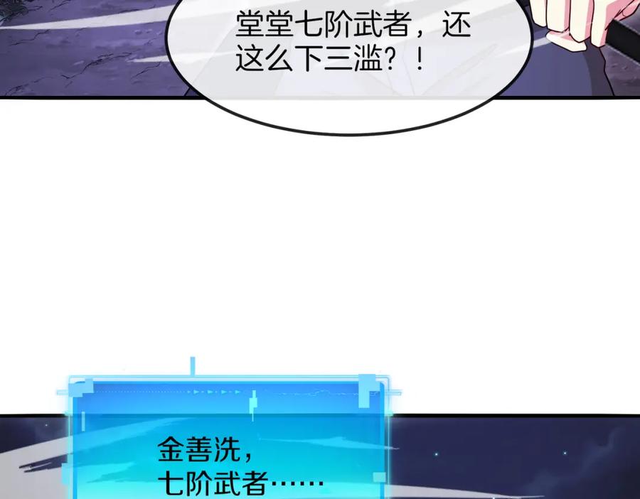 神级升级系统 第126话：是敌是友？ 第42页