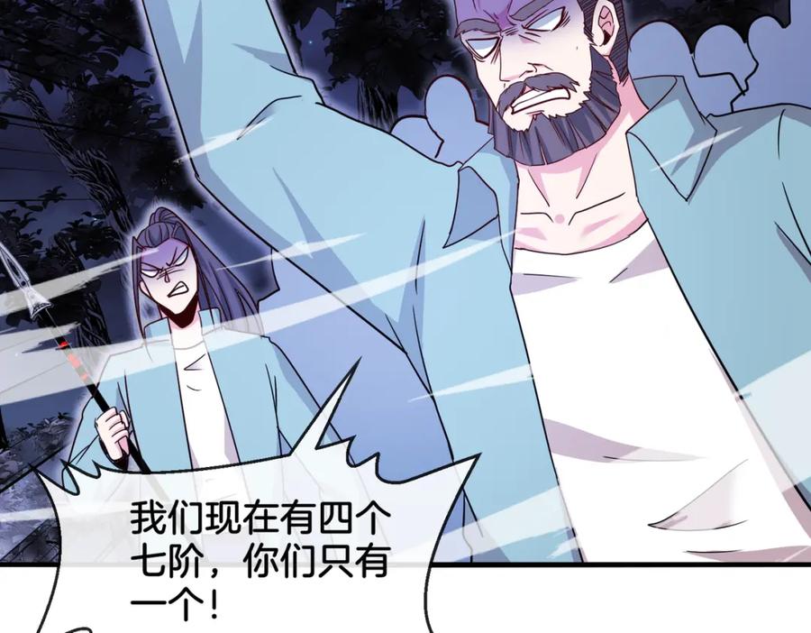 神级升级系统 第126话：是敌是友？ 第51页