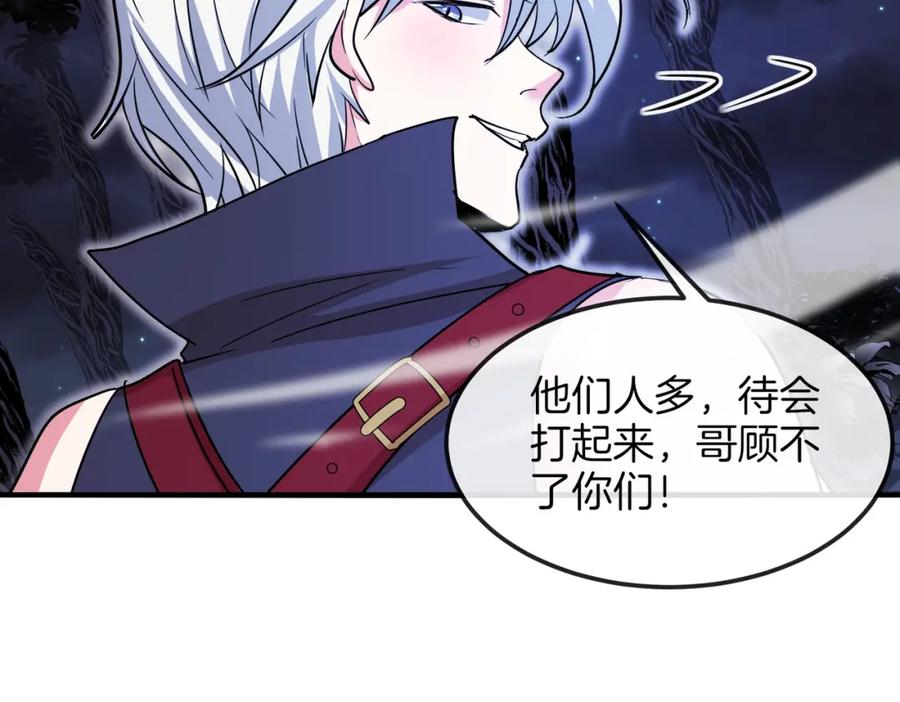 神级升级系统 第126话：是敌是友？ 第60页