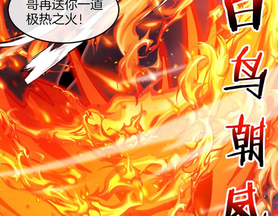 神级升级系统 第126话：是敌是友？ 第119页