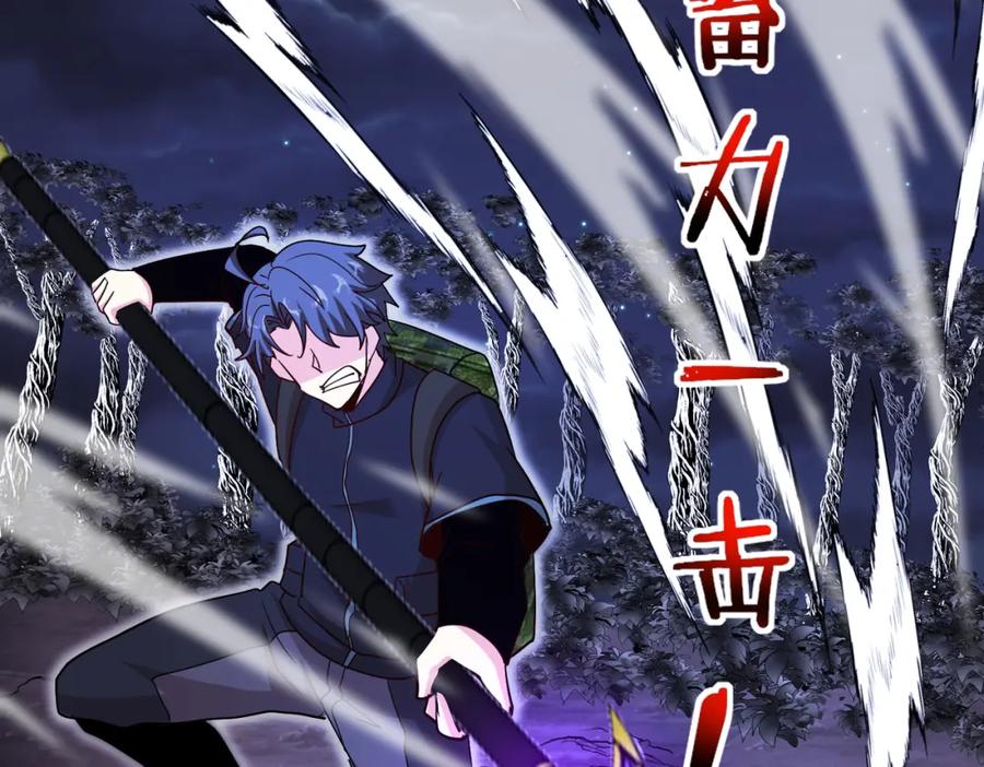 神级升级系统 第126话：是敌是友？ 第106页