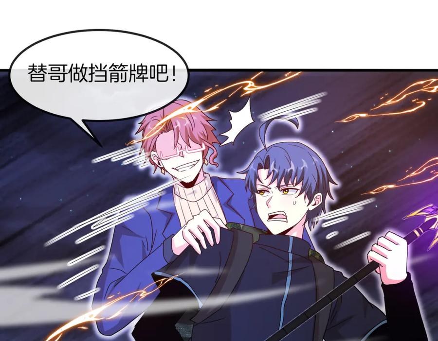 神级升级系统 第126话：是敌是友？ 第92页