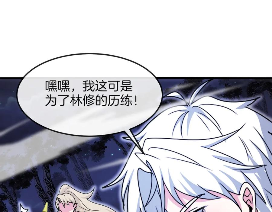 神级升级系统 第126话：是敌是友？ 第63页
