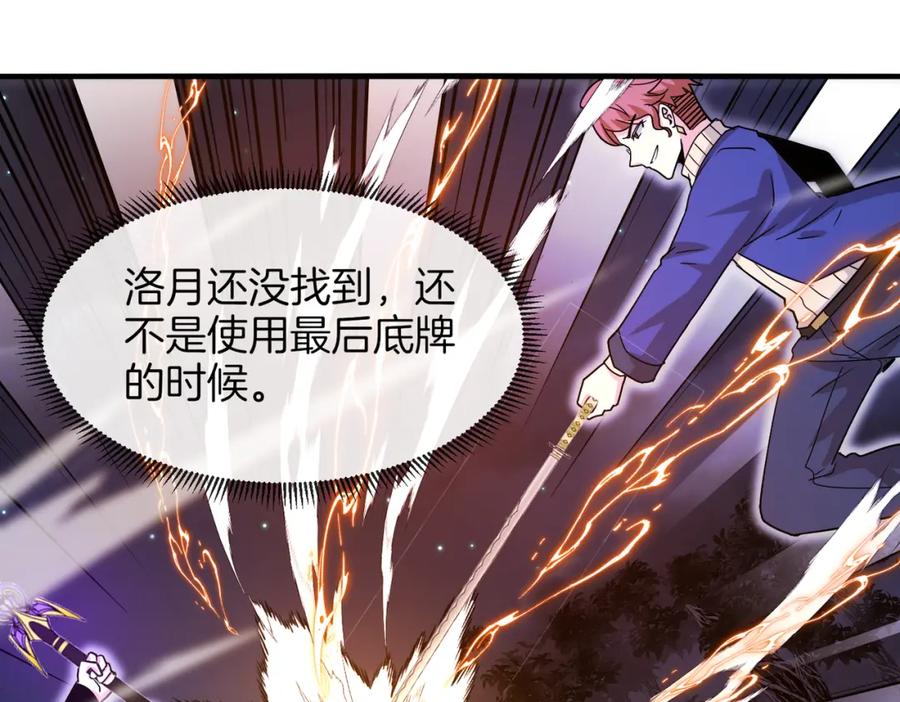 神级升级系统 第126话：是敌是友？ 第78页