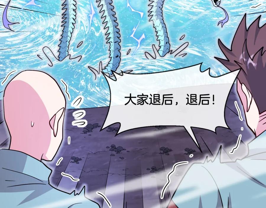 神级升级系统 第126话：是敌是友？ 第84页