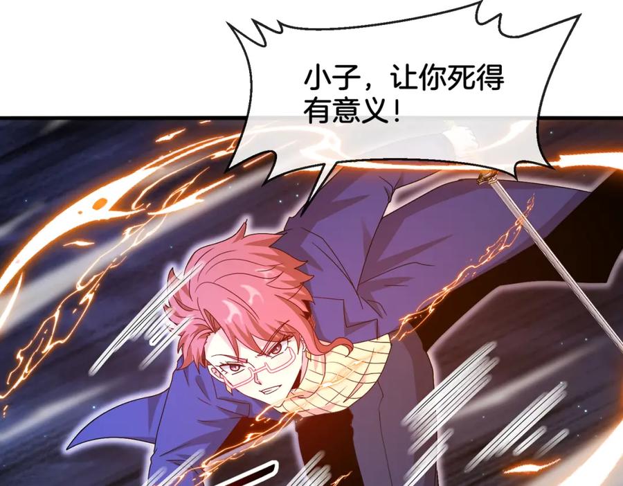 神级升级系统 第126话：是敌是友？ 第90页