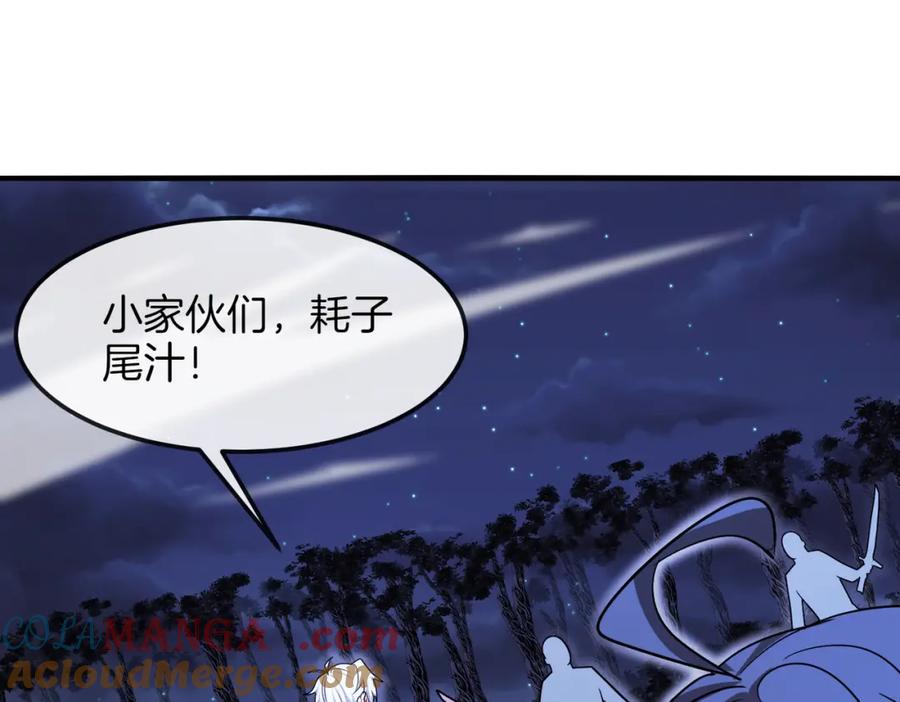 神级升级系统 第126话：是敌是友？ 第57页
