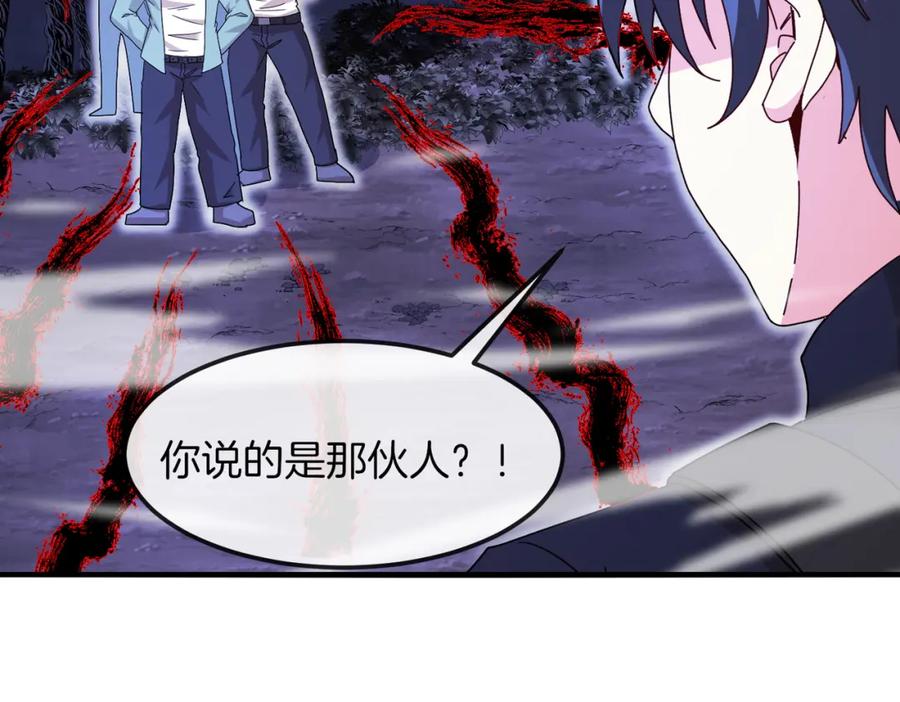 神级升级系统 第126话：是敌是友？ 第20页