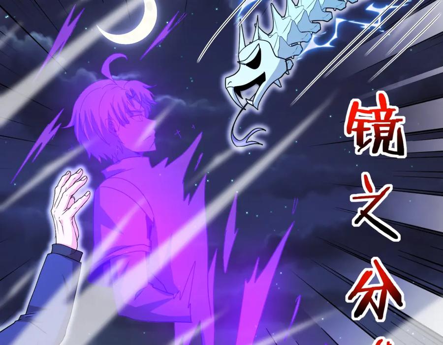 神级升级系统 第126话：是敌是友？ 第94页