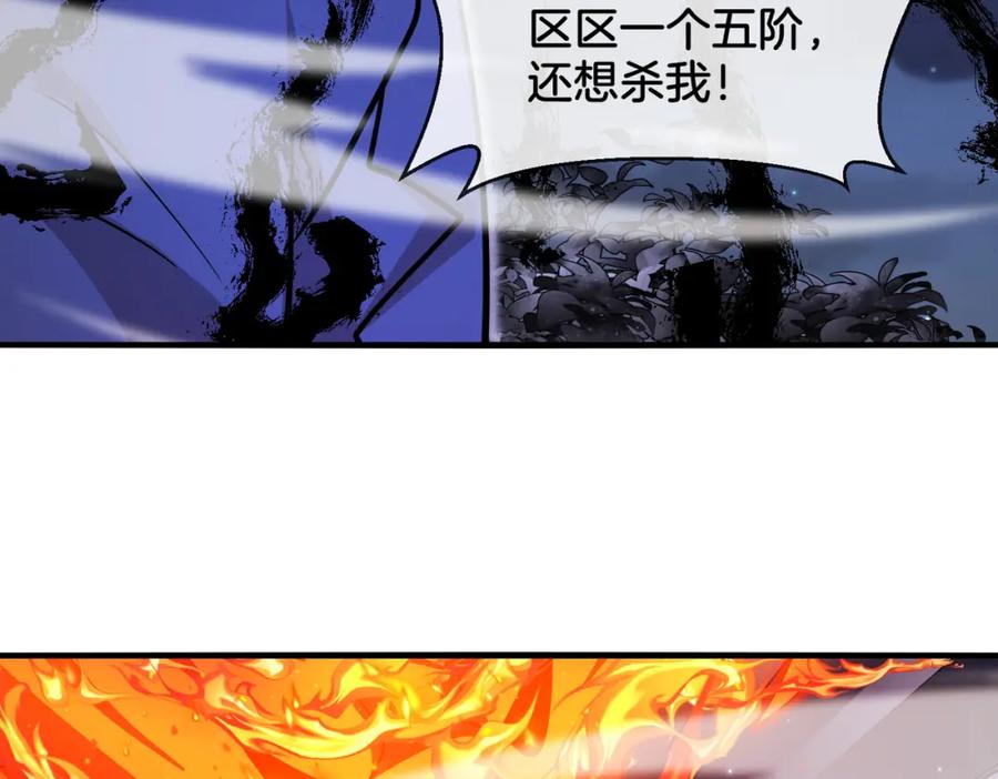 神级升级系统 第126话：是敌是友？ 第123页
