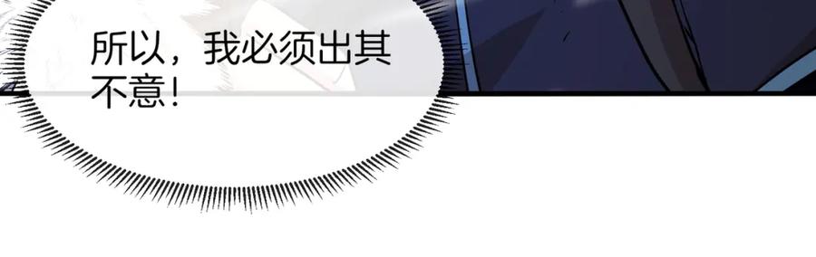 神级升级系统 第126话：是敌是友？ 第82页