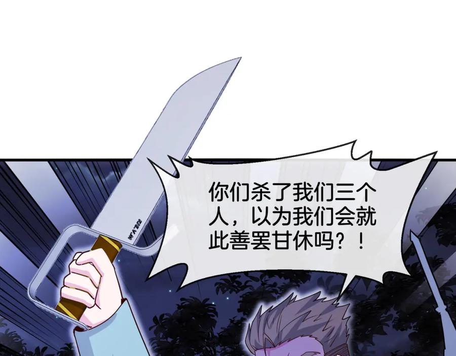 神级升级系统 第126话：是敌是友？ 第50页
