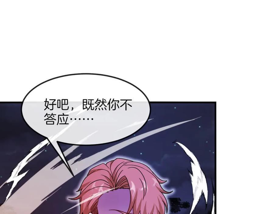 神级升级系统 第126话：是敌是友？ 第31页