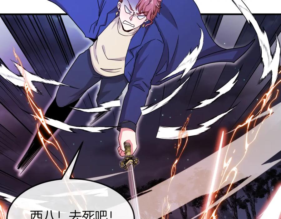 神级升级系统 第126话：是敌是友？ 第35页